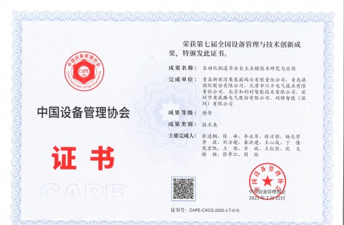 利維智能聯(lián)合攻關(guān)項(xiàng)目榮獲全國設(shè)備管理與技術(shù)創(chuàng)新成果特等獎
